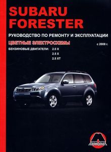 Subaru Forester SH5 Руководство по эксплуатации и ремонту