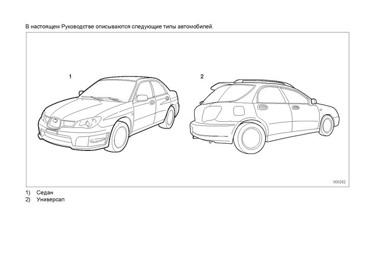 Subaru Impreza 2007 Руководство по эксплуатации