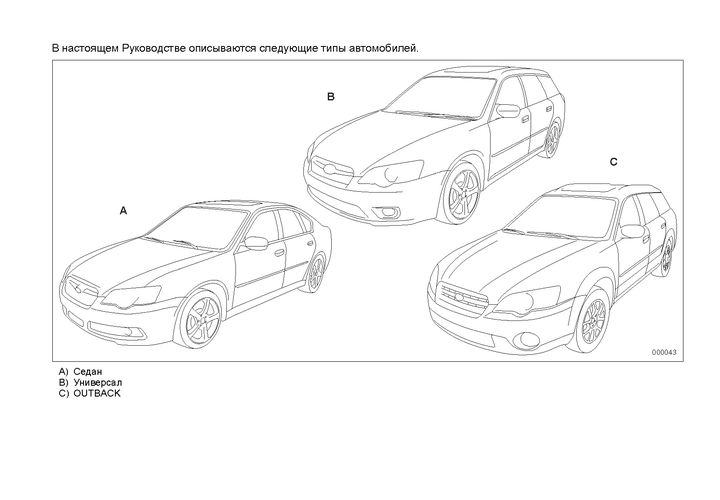 Subaru Legacy Outback 2005 Руководство по эксплуатацииа